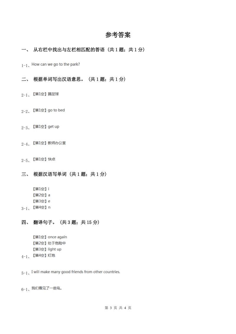 人教精通版（三起点）小学英语三年级上册Unit 4 I have a ball Lesson 20 同步练习1A卷.doc_第3页