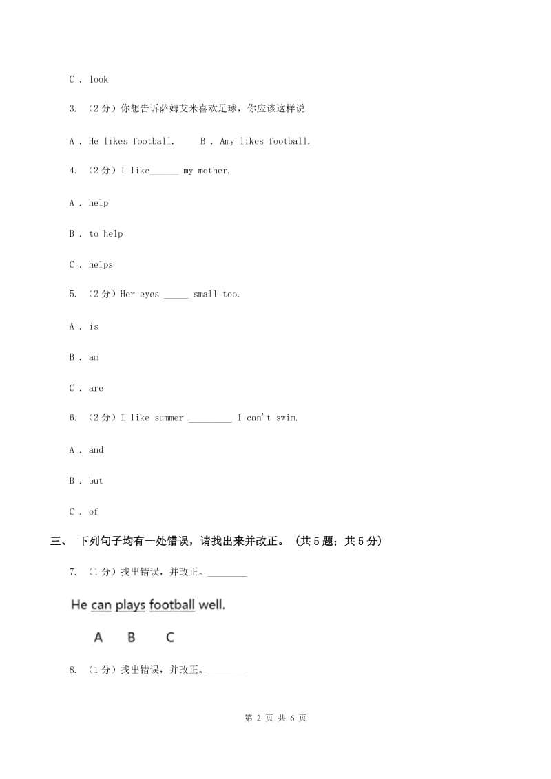 接力版（三年级起点）2019-2020学年小学英语四年级下册Lesson 2 How much is the football_ 第一课时习题B卷.doc_第2页