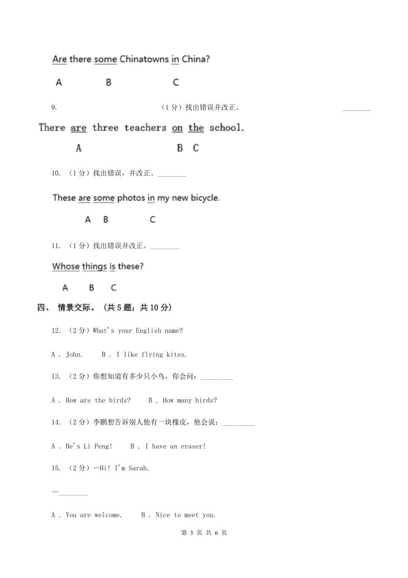 接力版（三年级起点）2019-2020学年小学英语四年级下册Lesson 2 How much is the football_ 第一课时习题B卷.doc_第3页