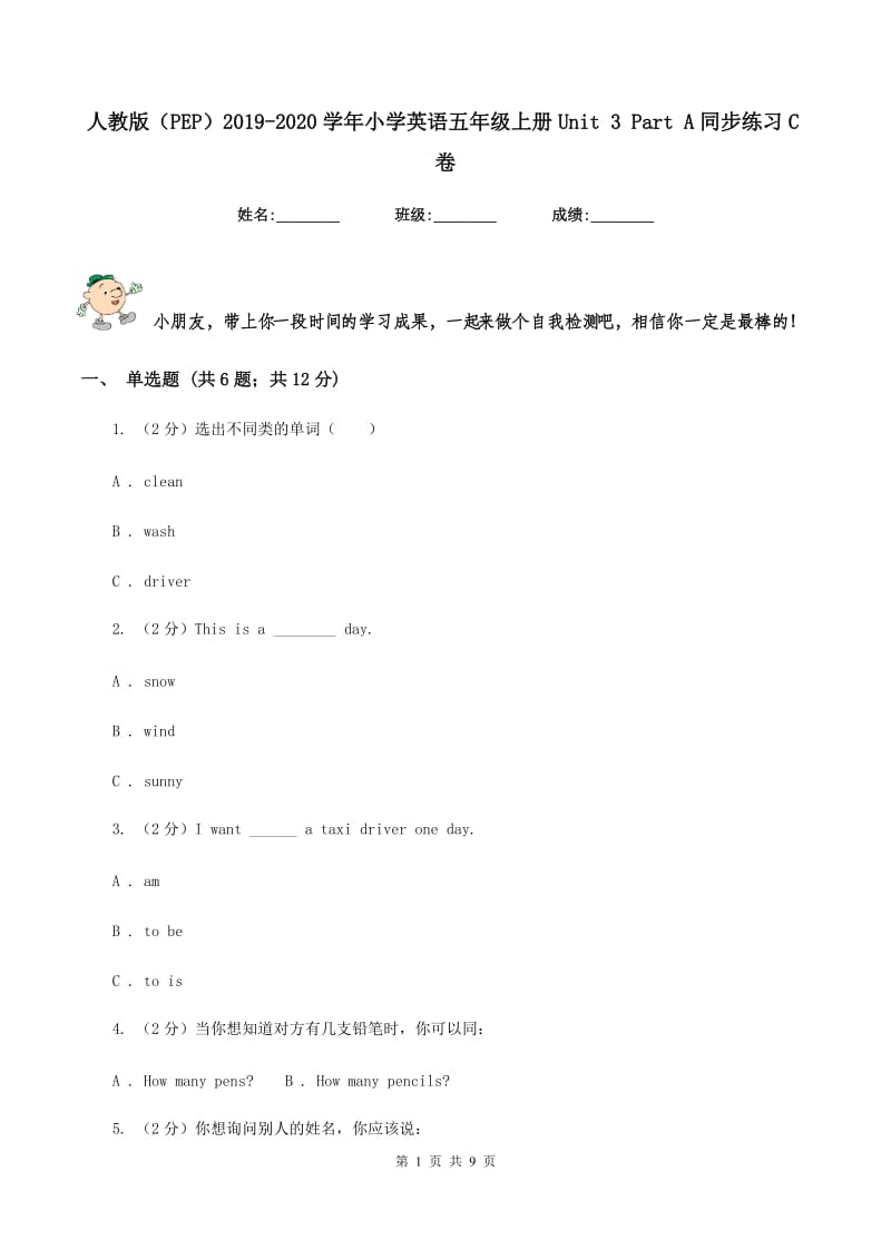 人教版（PEP）2019-2020学年小学英语五年级上册Unit 3 Part A同步练习C卷.doc_第1页