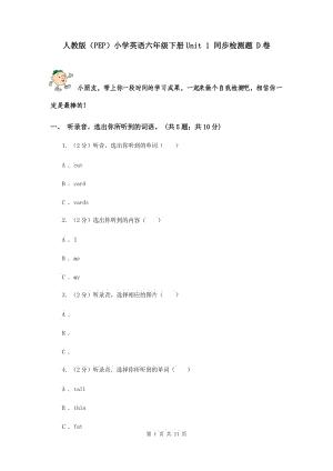 人教版（PEP）小學(xué)英語六年級(jí)下冊(cè)Unit 1 同步檢測(cè)題 D卷.doc