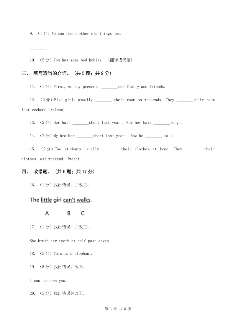 牛津上海版（深圳用）2019-2020学年小学英语四年级下册Module 3 Unit 8 Days of the week第二课时习题（I）卷.doc_第3页