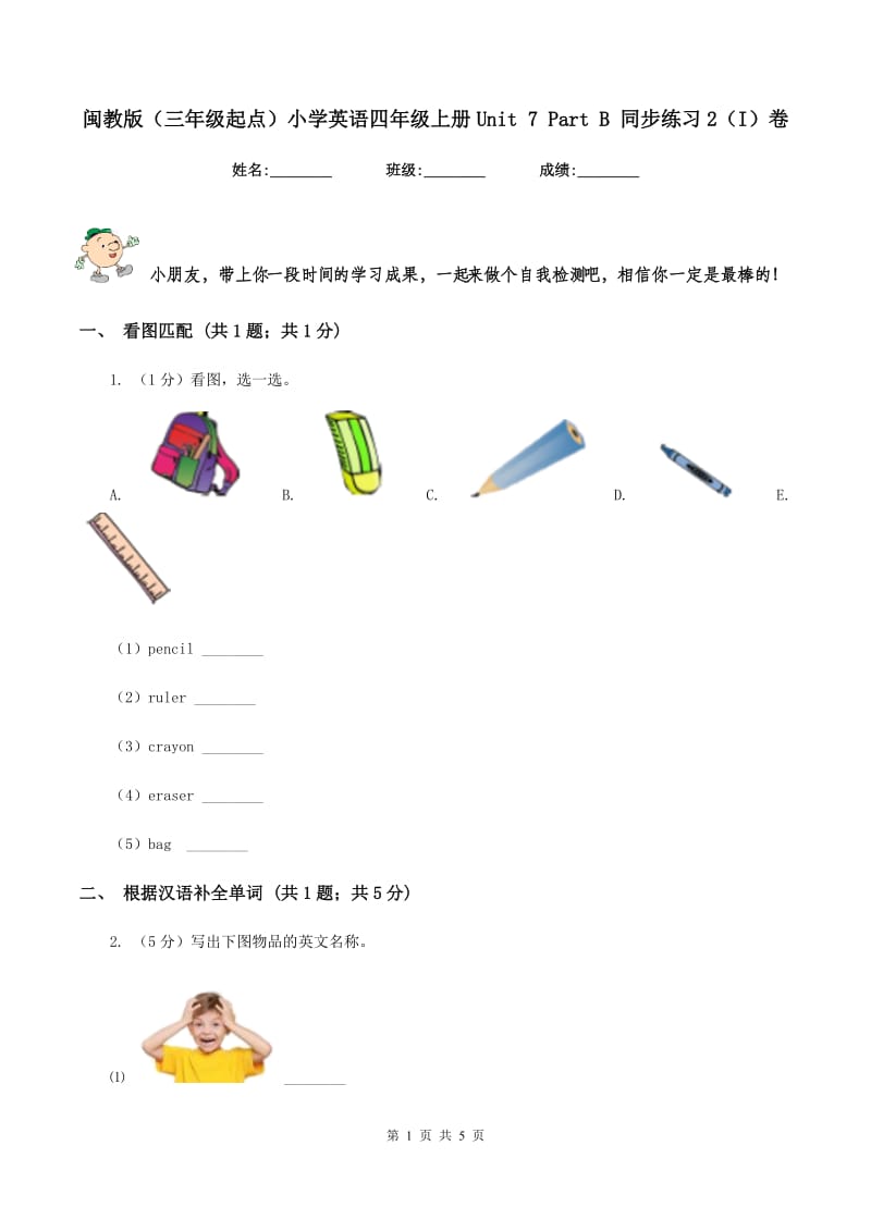 闽教版（三年级起点）小学英语四年级上册Unit 7 Part B 同步练习2（I）卷.doc_第1页