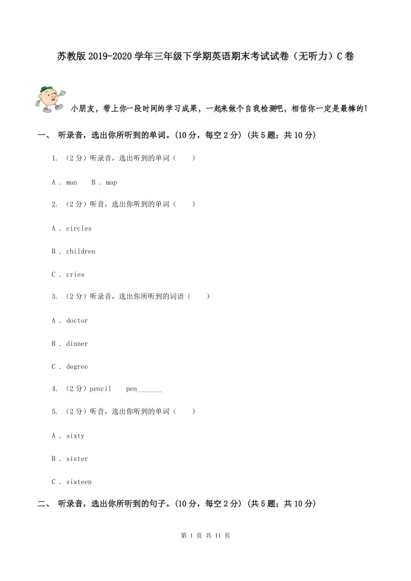 苏教版2019-2020学年三年级下学期英语期末考试试卷（无听力）C卷.doc_第1页