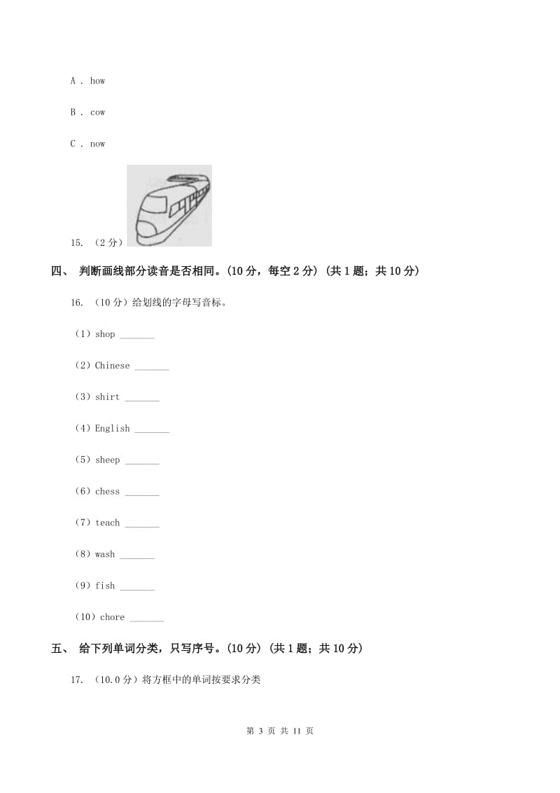 苏教版2019-2020学年三年级下学期英语期末考试试卷（无听力）C卷.doc_第3页