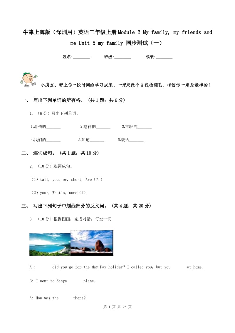 牛津上海版（深圳用）英语三年级上册Module 2 My family, my friends and me Unit 5 my family 同步测试（一）.doc_第1页