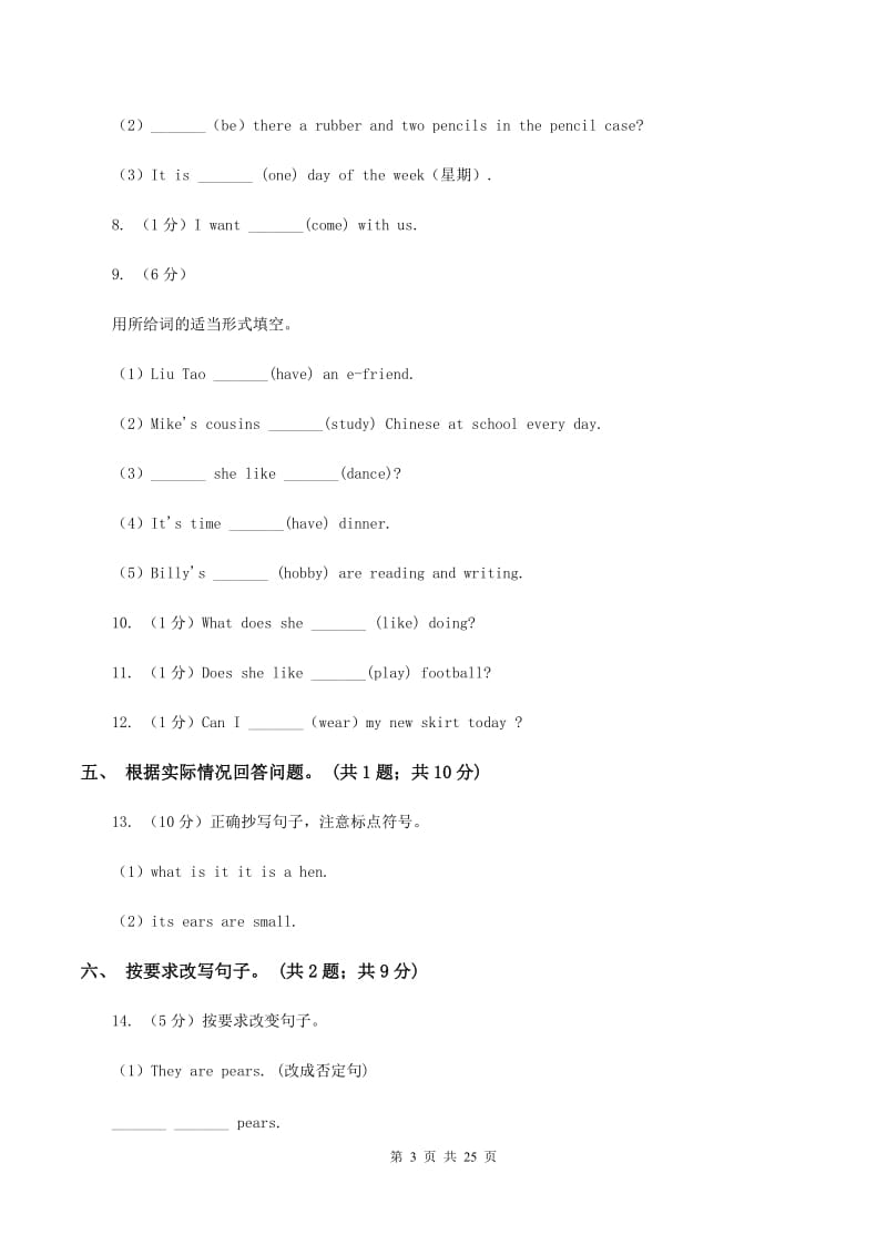 牛津上海版（深圳用）英语三年级上册Module 2 My family, my friends and me Unit 5 my family 同步测试（一）.doc_第3页