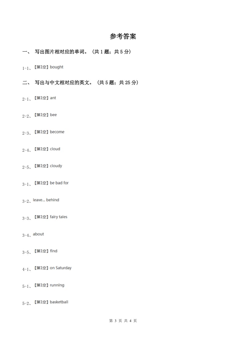 外研版（一起点）小学英语二年级上册Module 1 Unit 2同步练习2A卷.doc_第3页