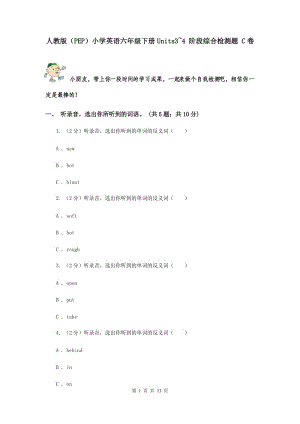 人教版（PEP）小學(xué)英語六年級(jí)下冊(cè)Units3~4 階段綜合檢測(cè)題 C卷.doc