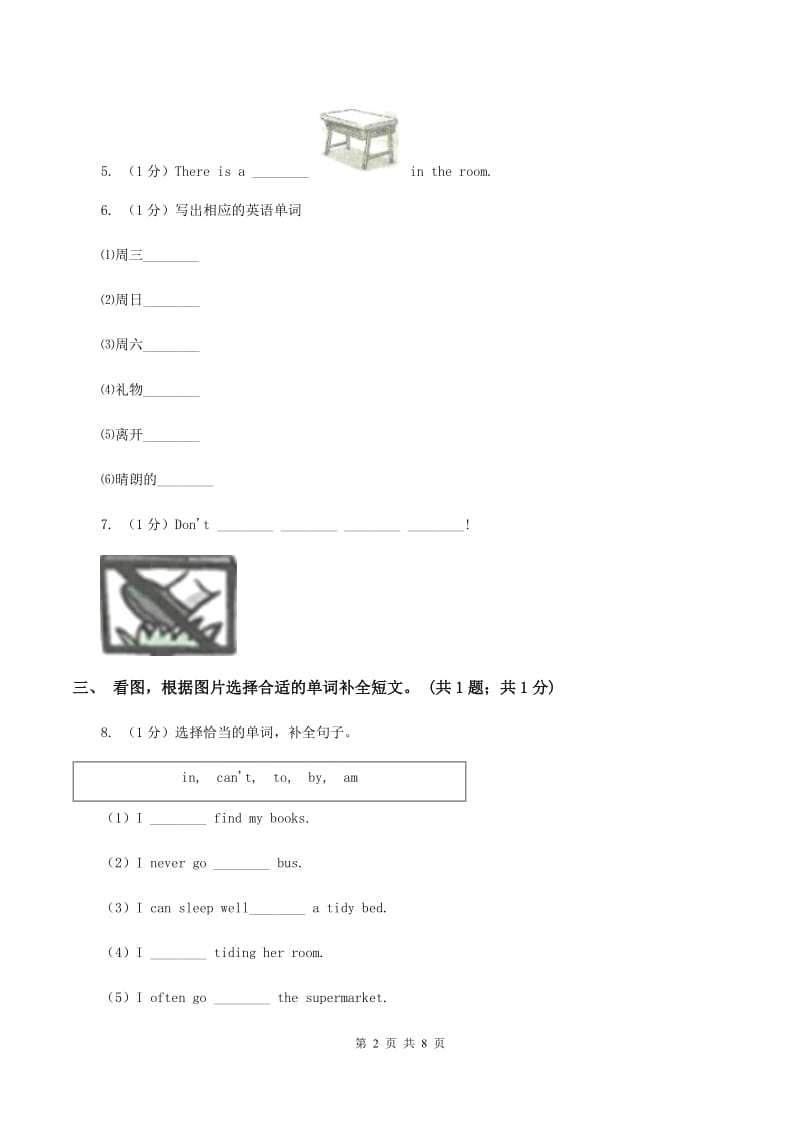 人教版(新起点)2019-2020学年小学英语五年级上学期英语期末考试试卷D卷.doc_第2页