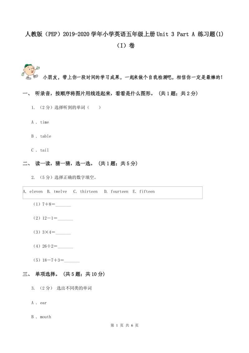 人教版（PEP）2019-2020学年小学英语五年级上册Unit 3 Part A 练习题(1)（I）卷.doc_第1页