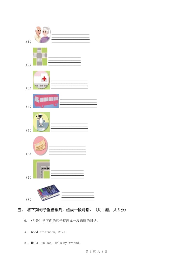 人教版（PEP）2019-2020学年小学英语五年级上册Unit 3 Part A 练习题(1)（I）卷.doc_第3页