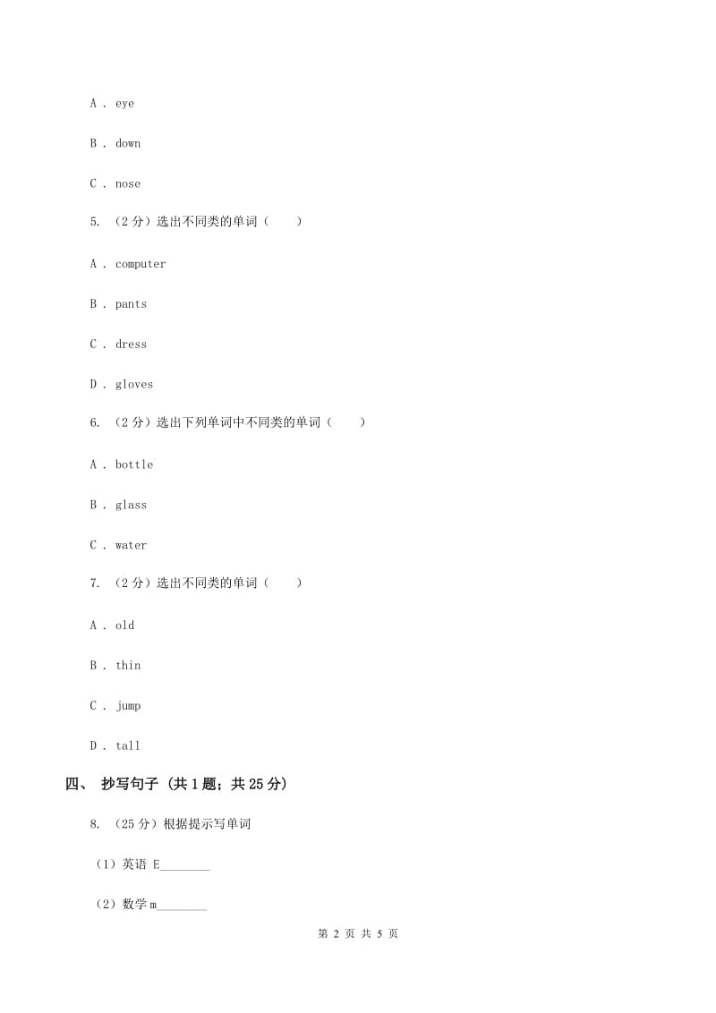 闽教版（三年级起点）小学英语四年级上册Unit 6 Part B 同步练习1B卷.doc_第2页