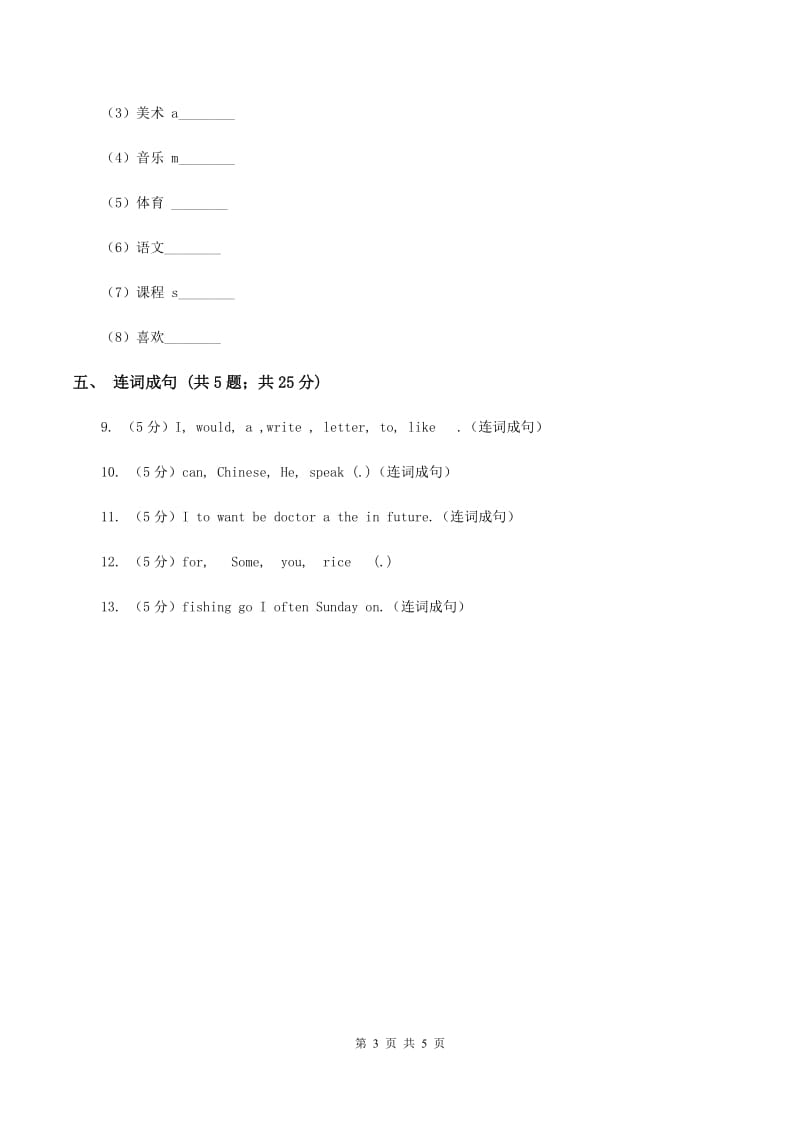 闽教版（三年级起点）小学英语四年级上册Unit 6 Part B 同步练习1B卷.doc_第3页