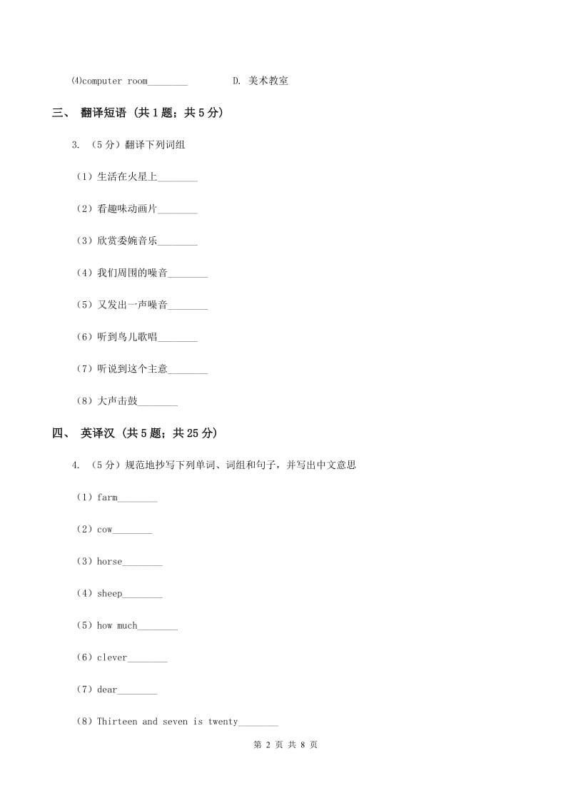 闽教版（三年级起点）小学英语四年级上册Unit 2 Part A 同步练习3C卷.doc_第2页