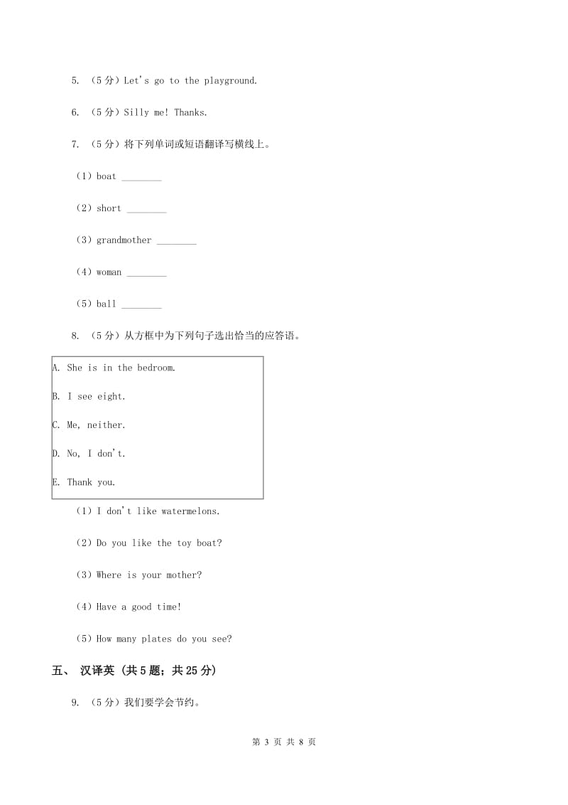 闽教版（三年级起点）小学英语四年级上册Unit 2 Part A 同步练习3C卷.doc_第3页