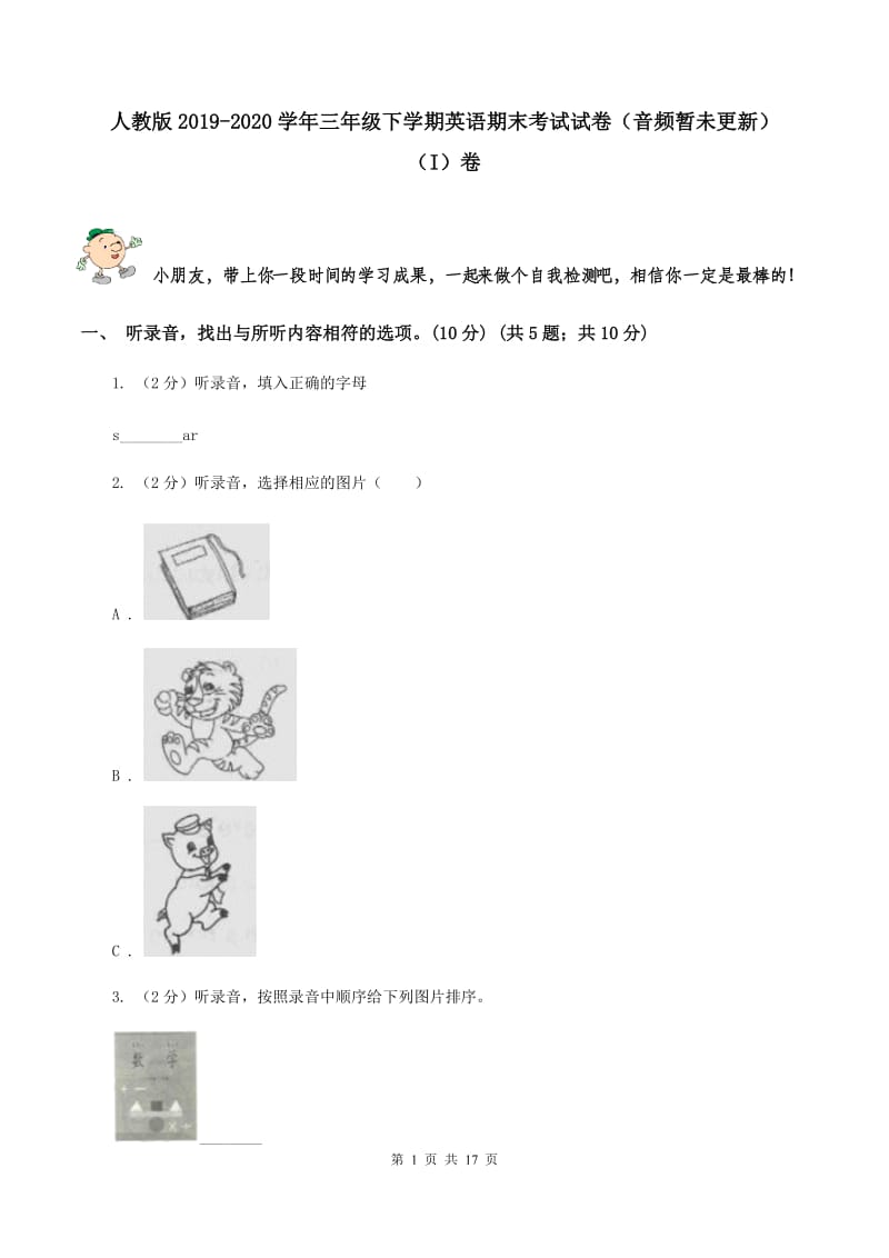 人教版2019-2020学年三年级下学期英语期末考试试卷（音频暂未更新） （I）卷 .doc_第1页