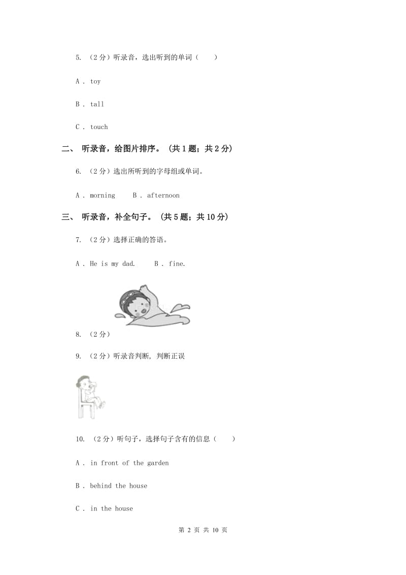 外研版2018-2019学年小学英语三年级上册Module 9测试题.doc_第2页