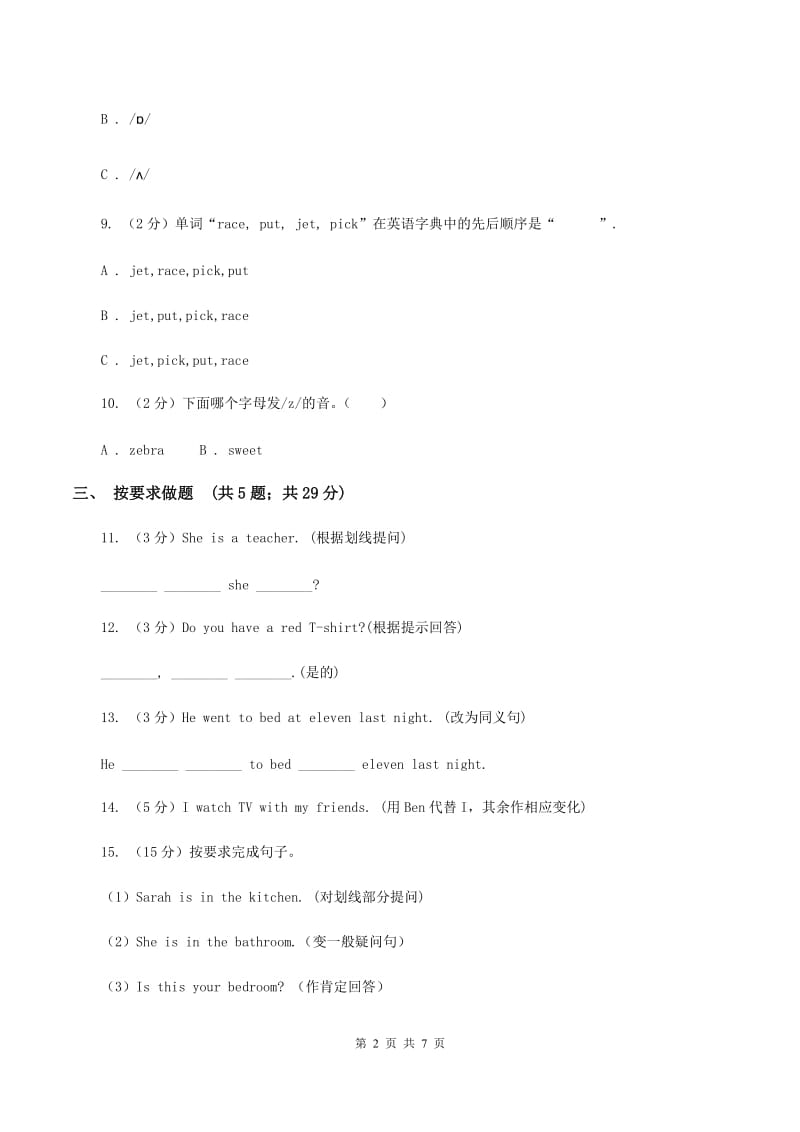 译林版小学英语五年级上册unit 2 A new student 第二课时同步练习C卷.doc_第2页