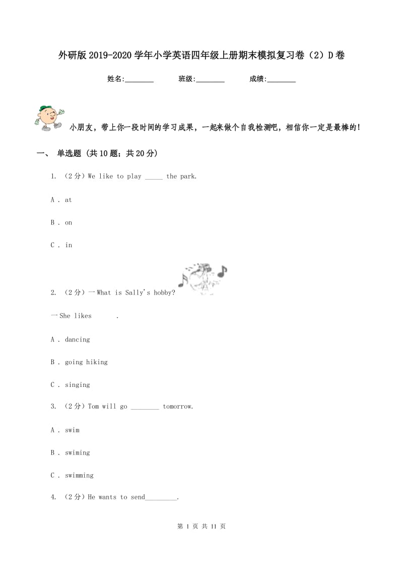 外研版2019-2020学年小学英语四年级上册期末模拟复习卷（2）D卷.doc_第1页