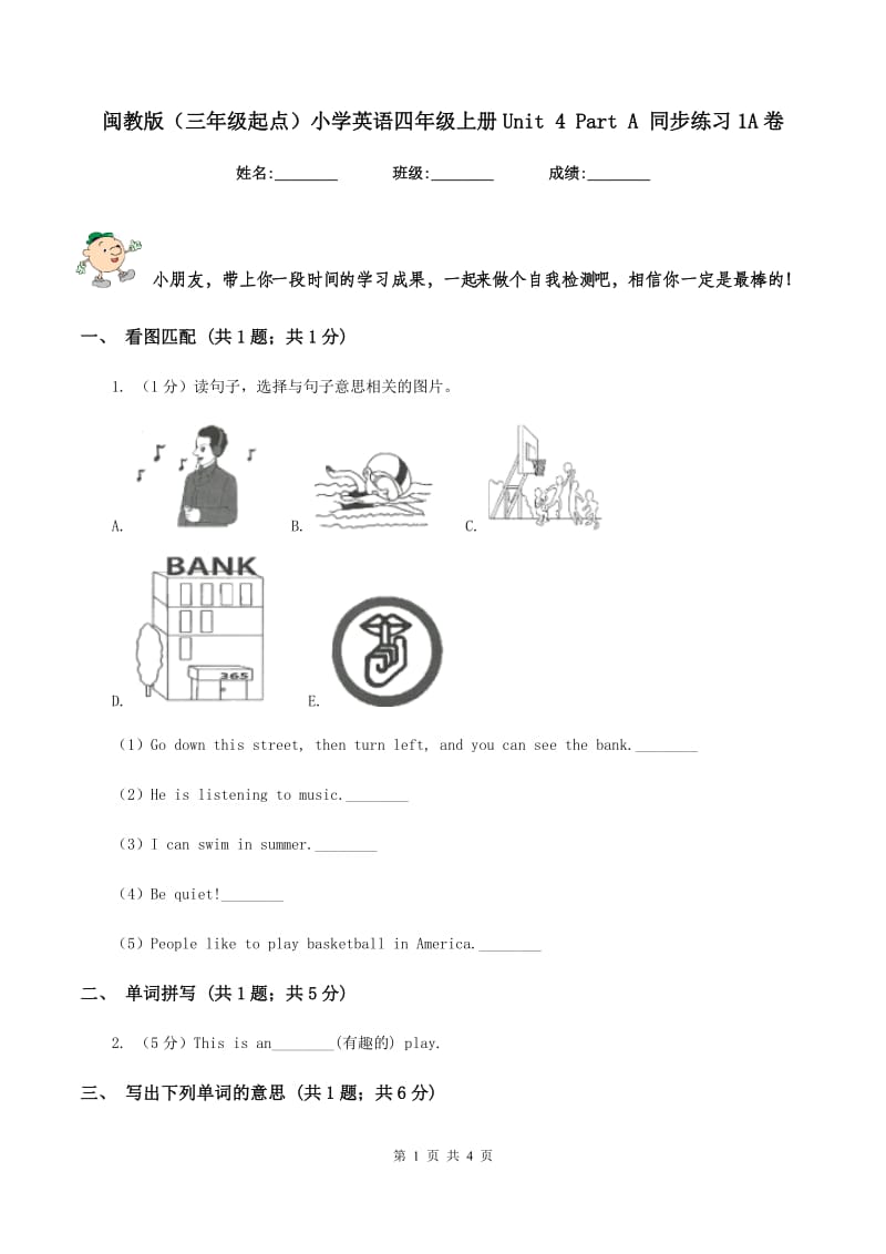 闽教版（三年级起点）小学英语四年级上册Unit 4 Part A 同步练习1A卷.doc_第1页