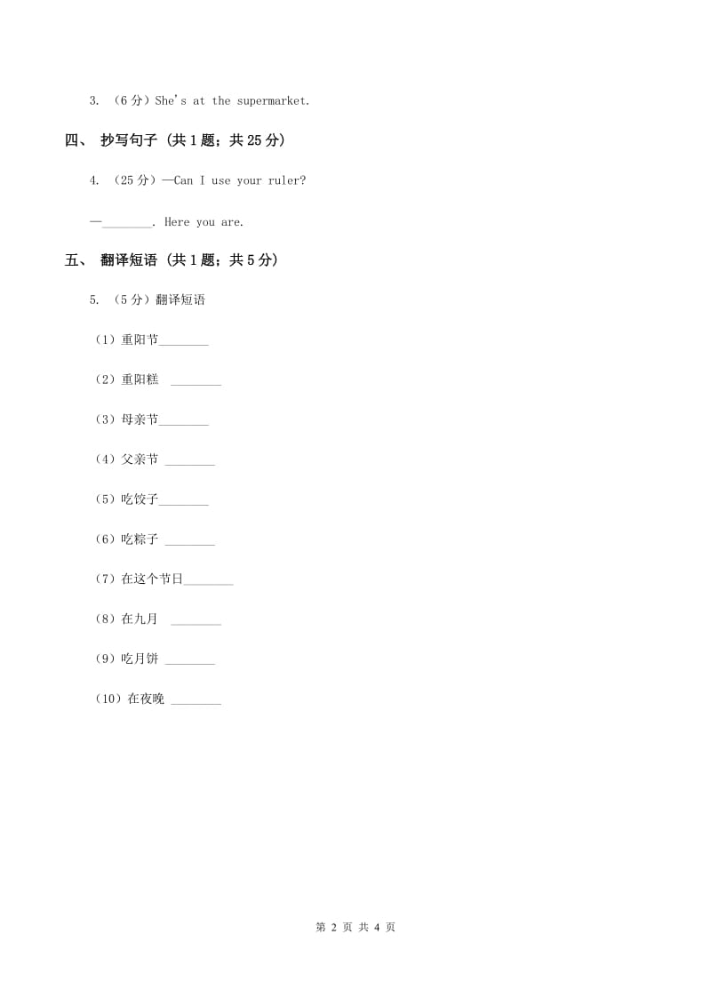 闽教版（三年级起点）小学英语四年级上册Unit 4 Part A 同步练习1A卷.doc_第2页