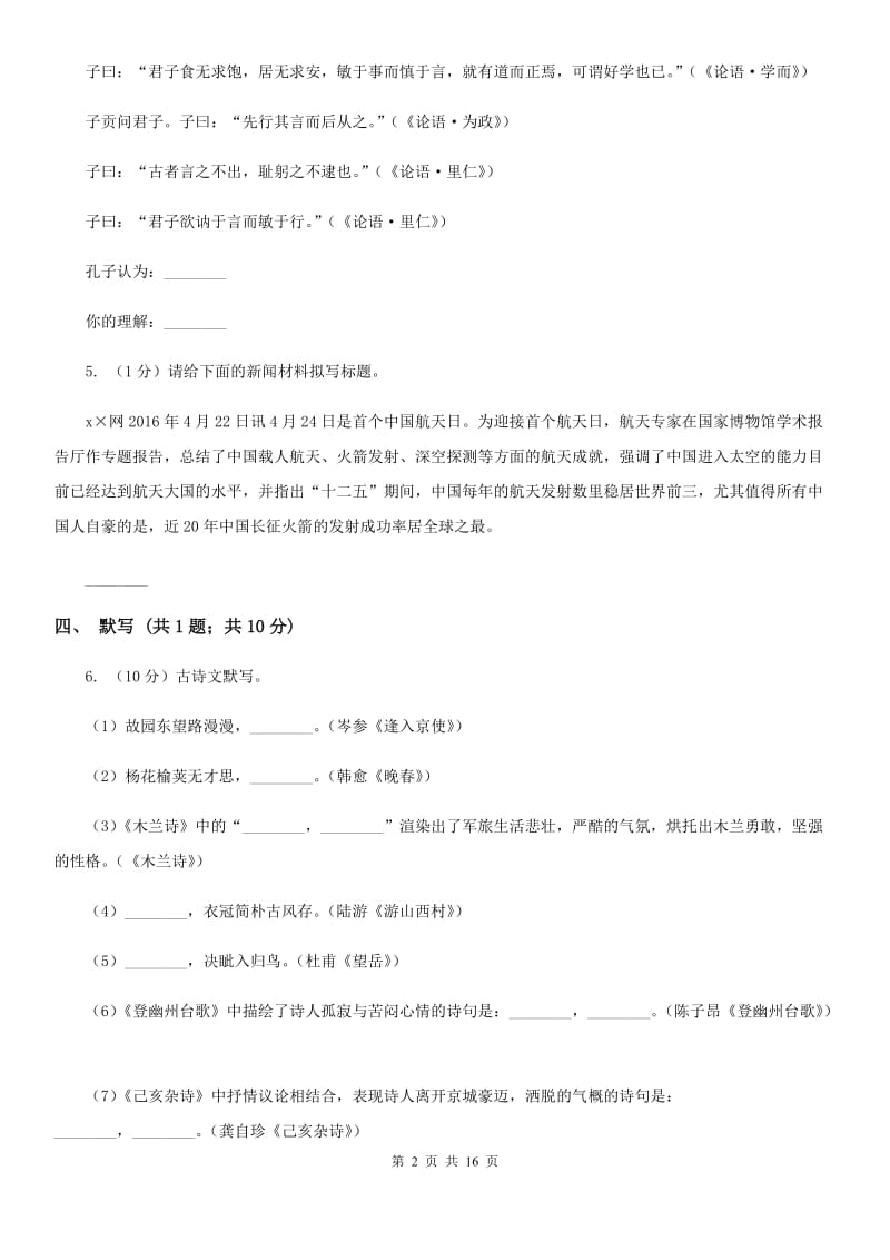 2019-2020学年八年级上学期语文第一次月考试卷（I）卷(6).doc_第2页