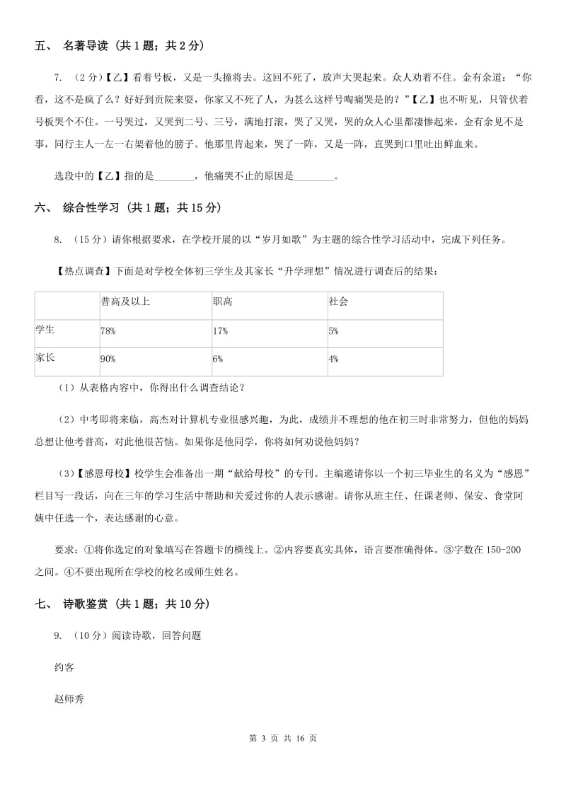 2019-2020学年八年级上学期语文第一次月考试卷（I）卷(6).doc_第3页