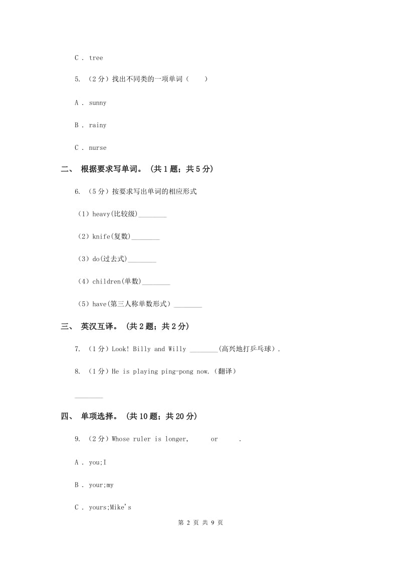 小学英语外研版2019-2020学年五年级下册Module 5测试卷.doc_第2页