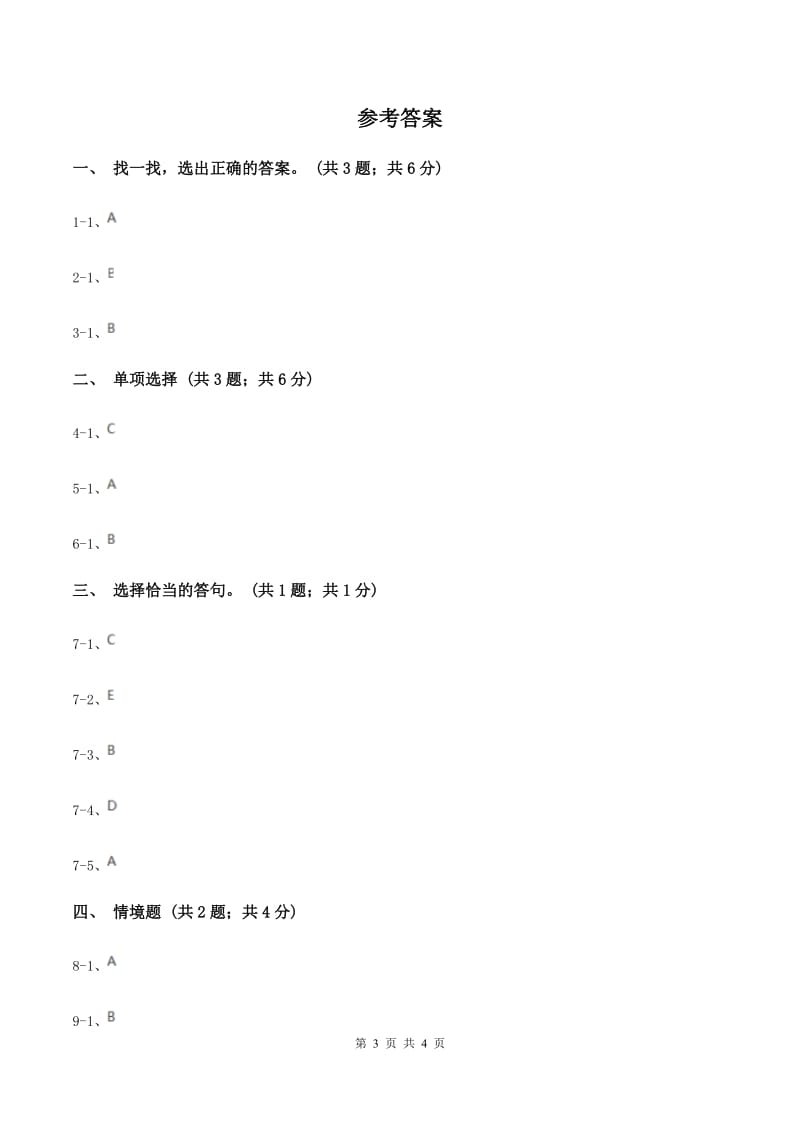 人教精通版（三起点）小学英语三年级上册Unit 6 I likehamburgers. Lesson 31 同步练习3A卷.doc_第3页