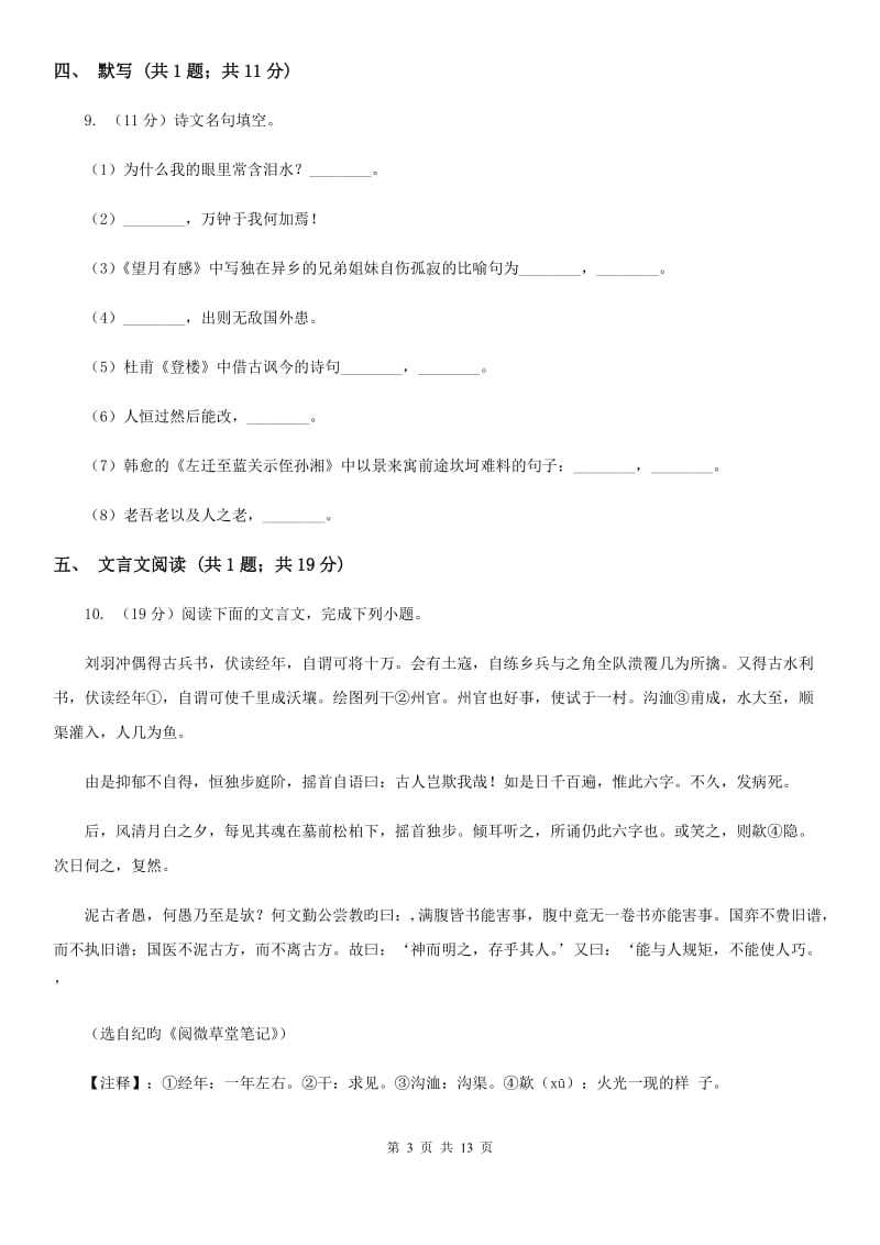 2019-2020学年七年级上学期语文期中考试试卷（I）卷(12).doc_第3页