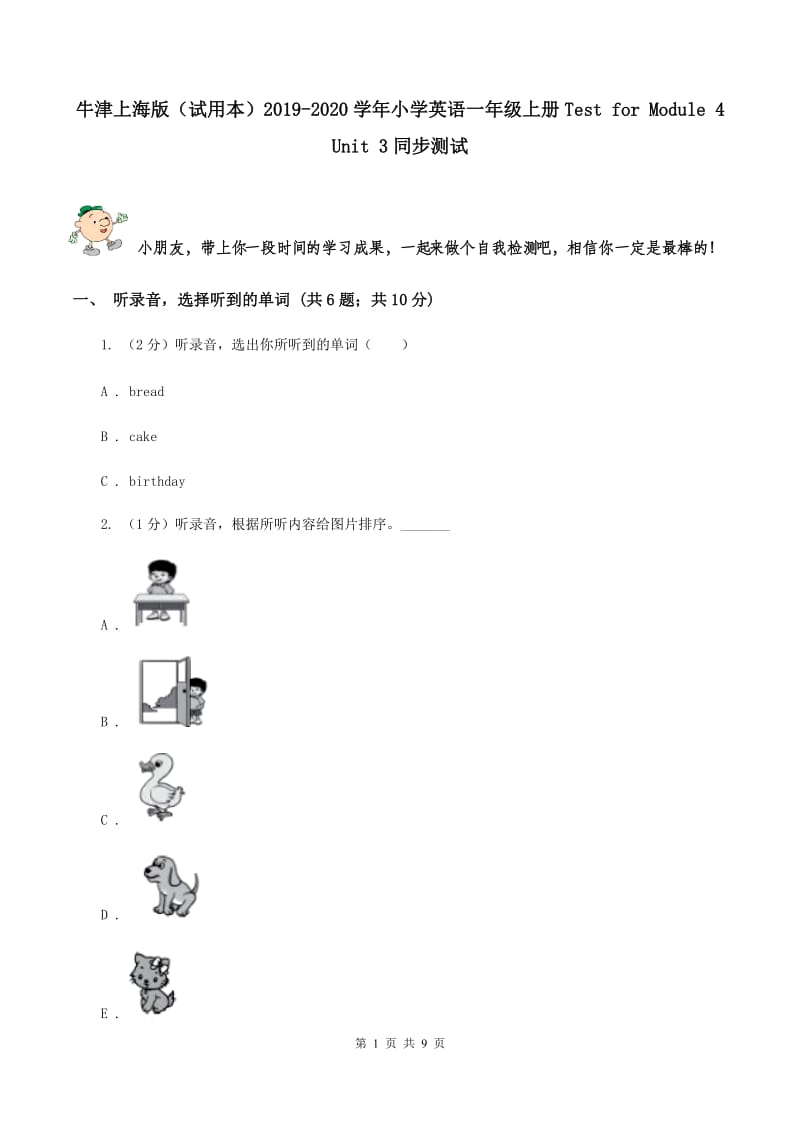 牛津上海版（试用本）2019-2020学年小学英语一年级上册Test for Module 4 Unit 3同步测试.doc_第1页