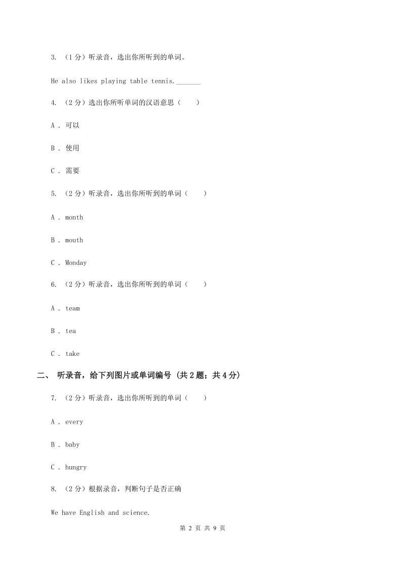 牛津上海版（试用本）2019-2020学年小学英语一年级上册Test for Module 4 Unit 3同步测试.doc_第2页