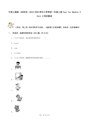 牛津上海版（試用本）2019-2020學(xué)年小學(xué)英語一年級(jí)上冊(cè)Test for Module 4 Unit 3同步測(cè)試.doc