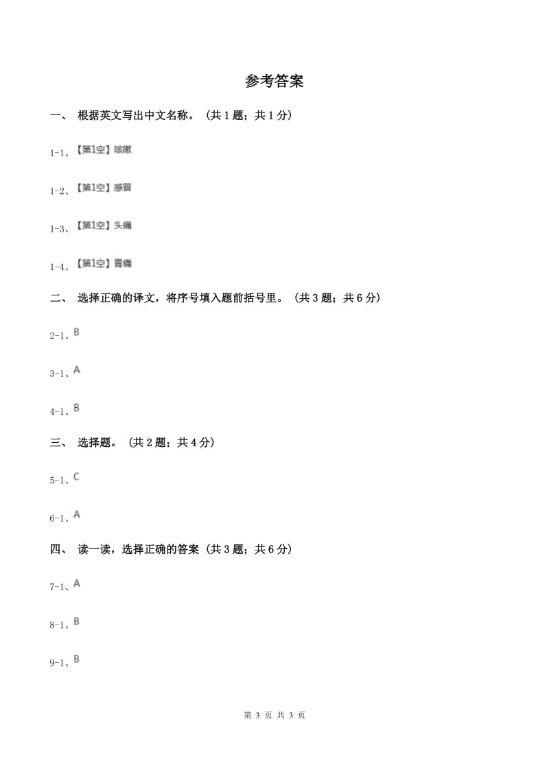 人教精通版（三起点）小学英语三年级上册Unit 5 What colour is itLesson 26 同步练习3D卷.doc_第3页