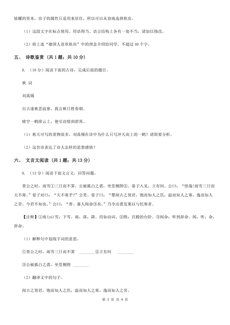 浙教版2019-2020学年七年级上学期语文期中联合考试试卷（I）卷.doc_第3页