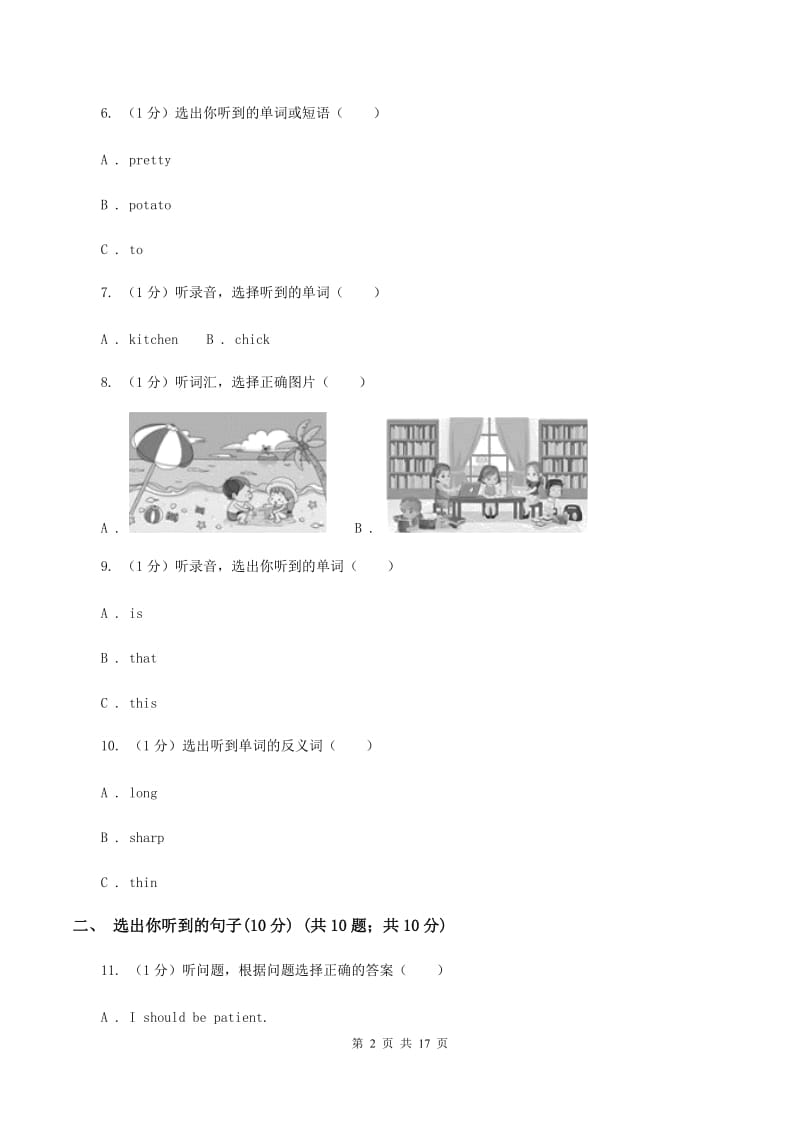 牛津上海版2019-2020学年五年级下学期英语期末检测卷.doc_第2页