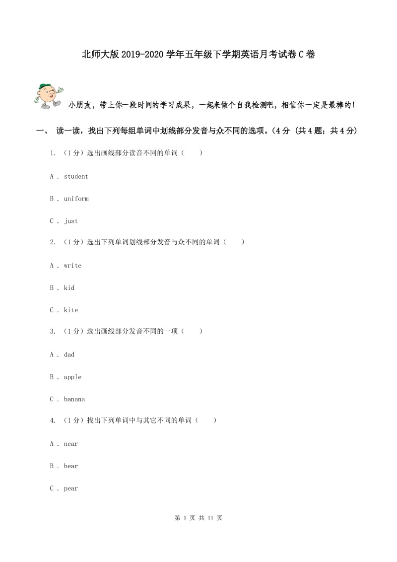 北师大版2019-2020学年五年级下学期英语月考试卷C卷.doc_第1页