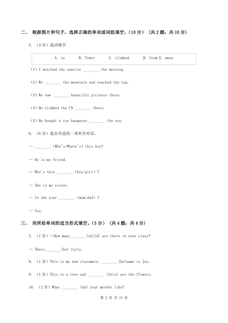 北师大版2019-2020学年五年级下学期英语月考试卷C卷.doc_第2页