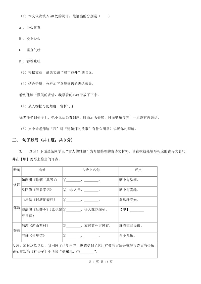 沪教版2020届九年级下学期语文中考模拟试卷（I）卷.doc_第3页