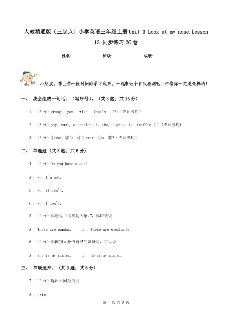 人教精通版（三起点）小学英语三年级上册Unit 3 Look at my nose.Lesson 13 同步练习2C卷.doc_第1页