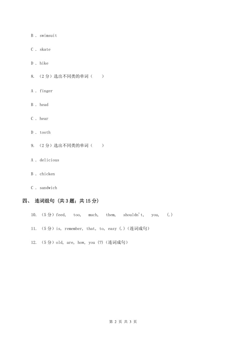 人教精通版（三起点）小学英语三年级上册Unit 3 Look at my nose.Lesson 13 同步练习2C卷.doc_第2页