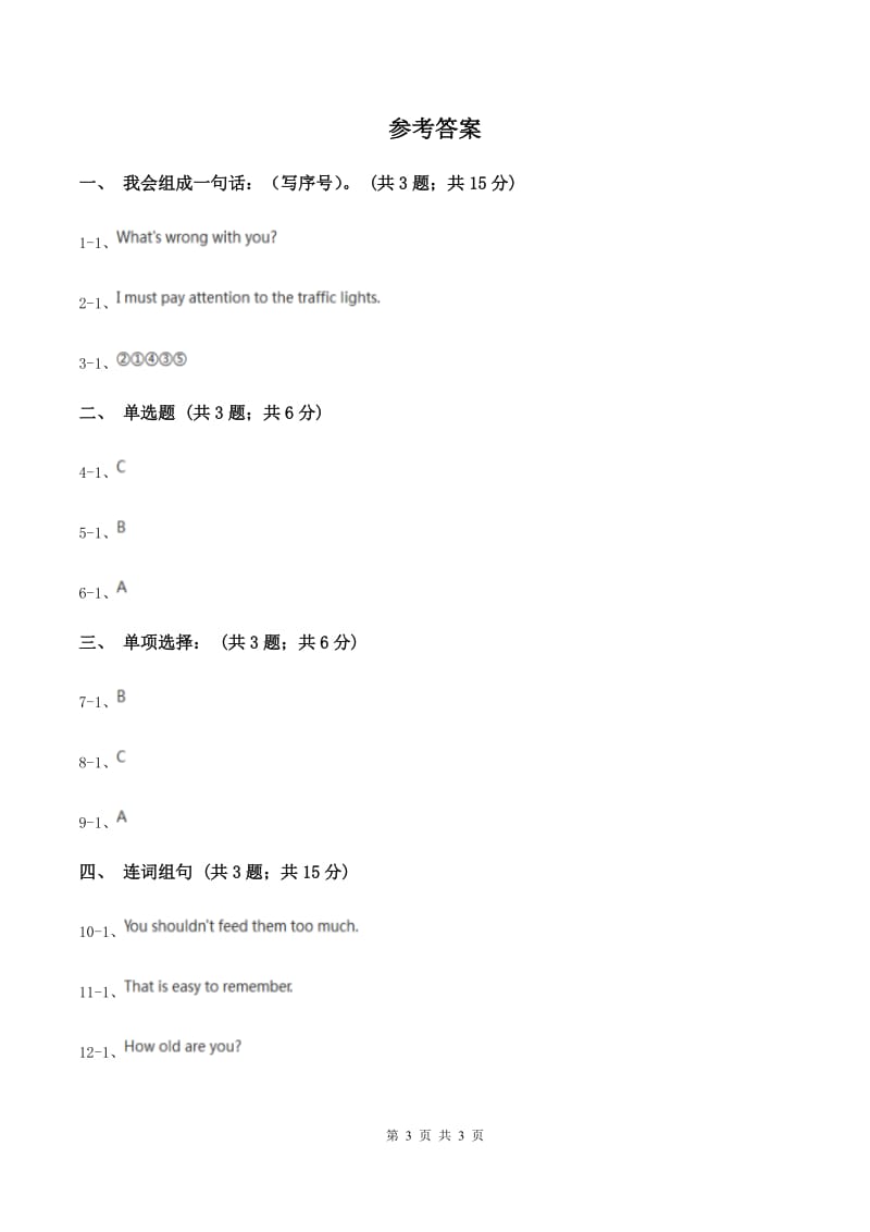 人教精通版（三起点）小学英语三年级上册Unit 3 Look at my nose.Lesson 13 同步练习2C卷.doc_第3页