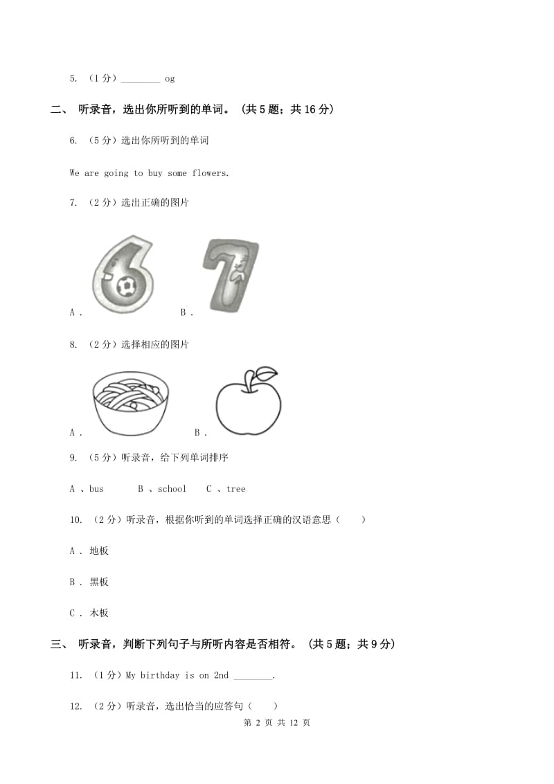 牛津译林版2019-2020学年小学英语六年级上册Unit 2 What a day! 单元测试卷（不含小段音频）（II ）卷.doc_第2页