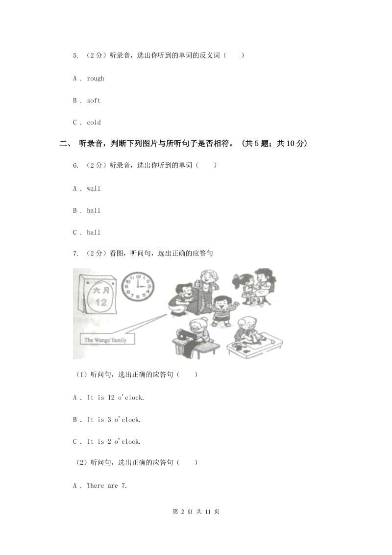 外研版（一起点）小学英语三年级上册Module 8单元测试卷 D卷.doc_第2页