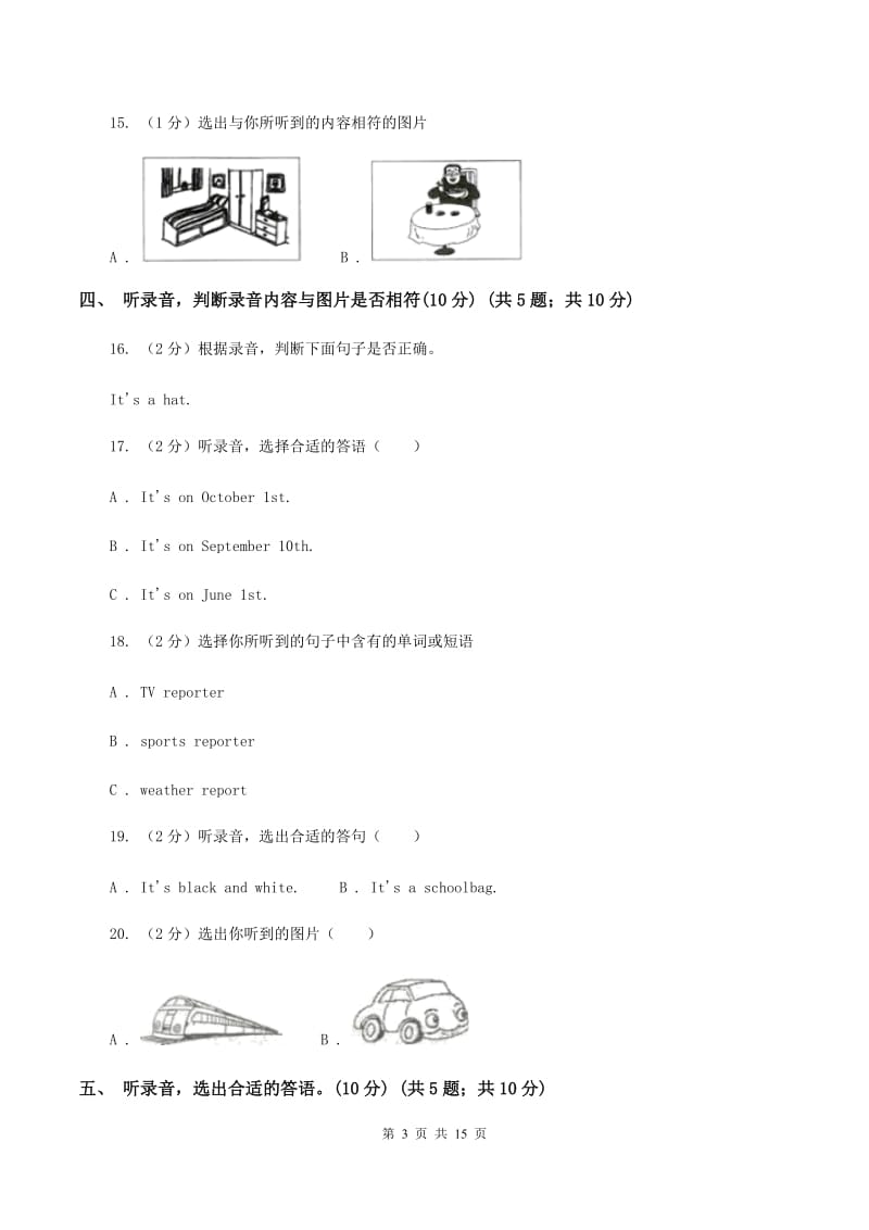 人教版2019-2020学年三年级上学期英语期中考试试卷（音频暂未更新） A卷.doc_第3页