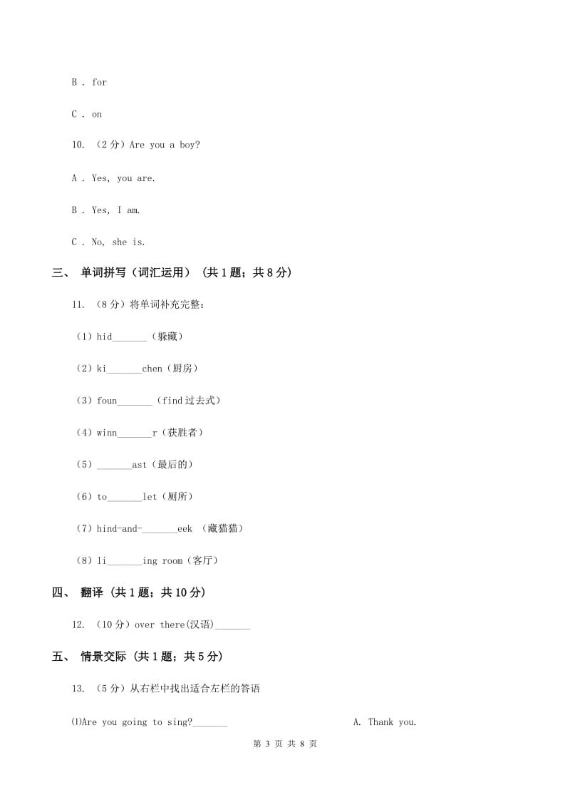 外研版（三起点）2019-2020学年小学英语五年级上册Module 10单元练习C卷.doc_第3页