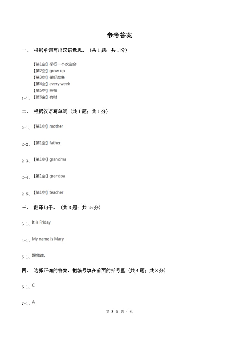 人教精通版（三起点）小学英语三年级上册Unit 4 I have a ball Lesson 23 同步练习1C卷.doc_第3页