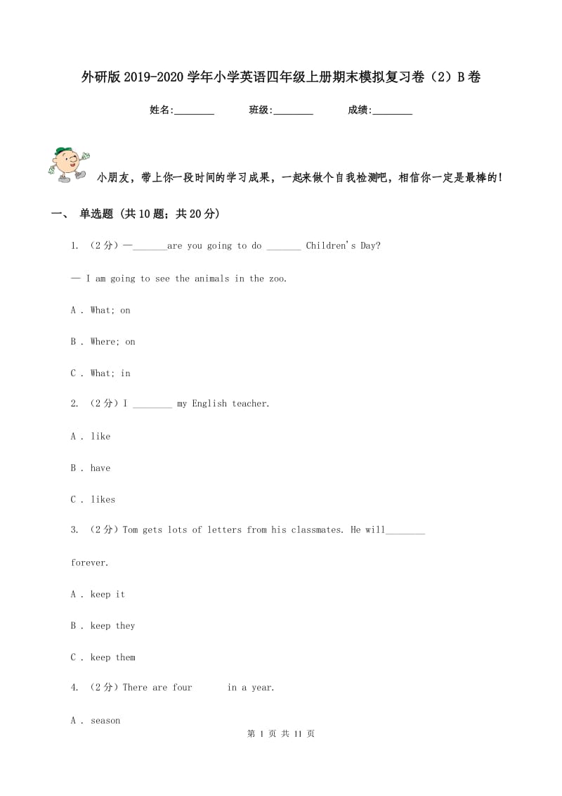 外研版2019-2020学年小学英语四年级上册期末模拟复习卷（2）B卷.doc_第1页