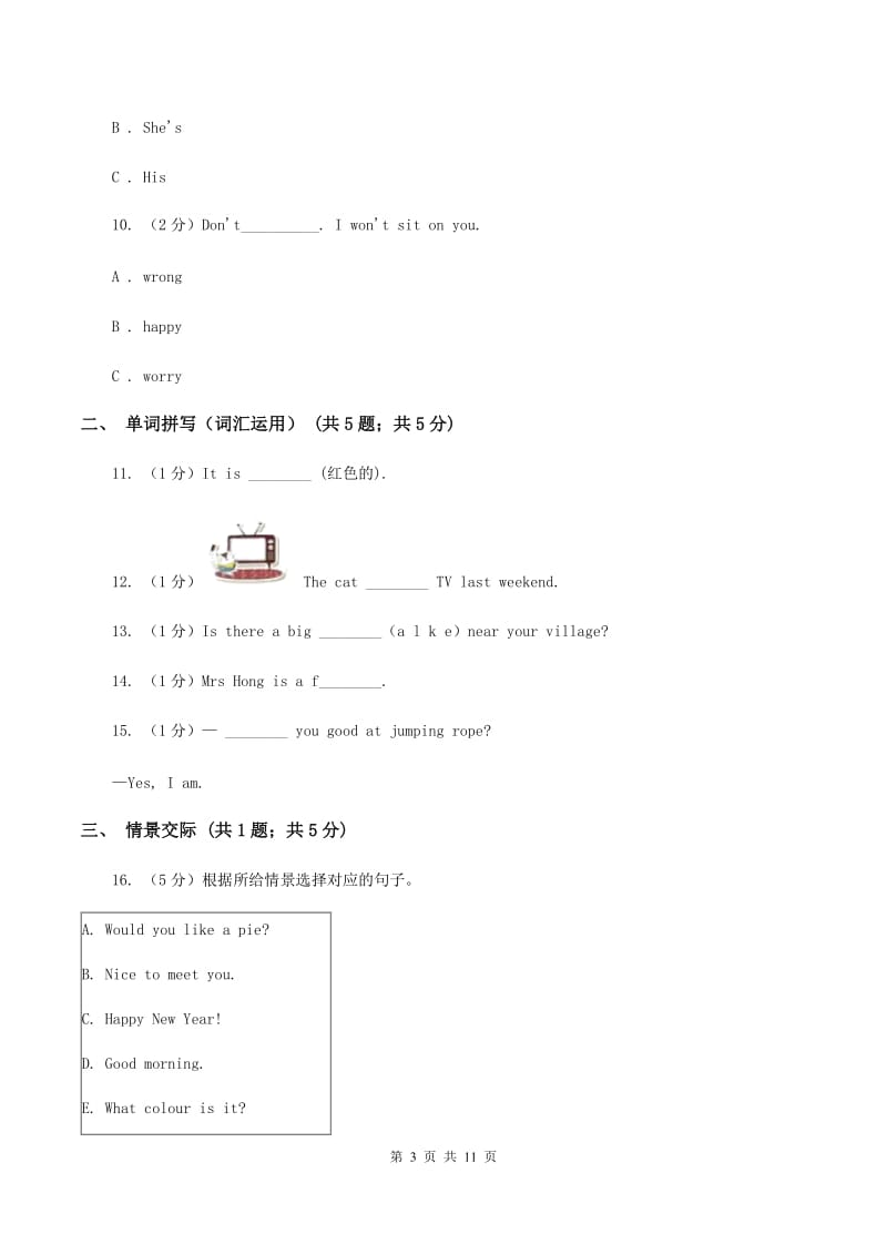 外研版2019-2020学年小学英语四年级上册期末模拟复习卷（2）B卷.doc_第3页